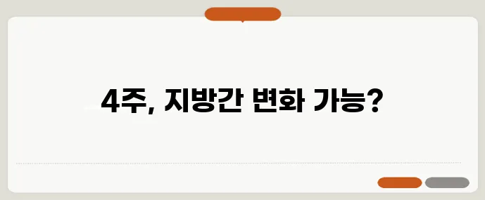비알코올성 지방간 16:8 단식과 운동으로 4주 만에 리버스에 도전하세요!