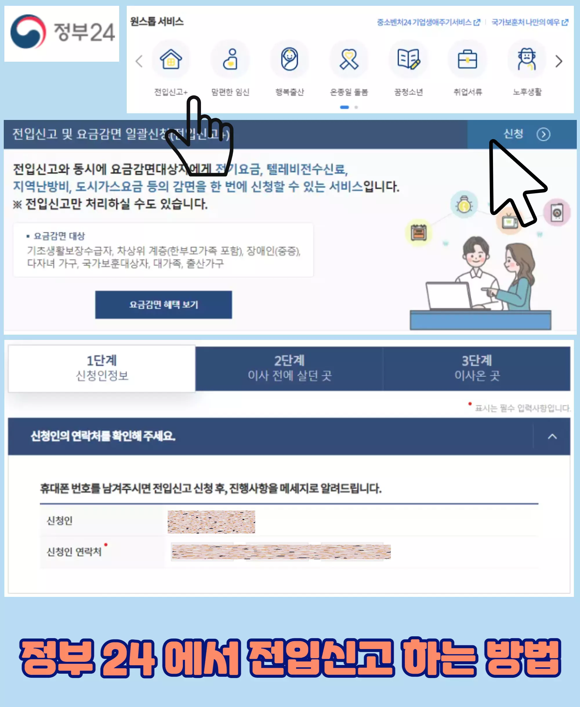 정부24 전입신고