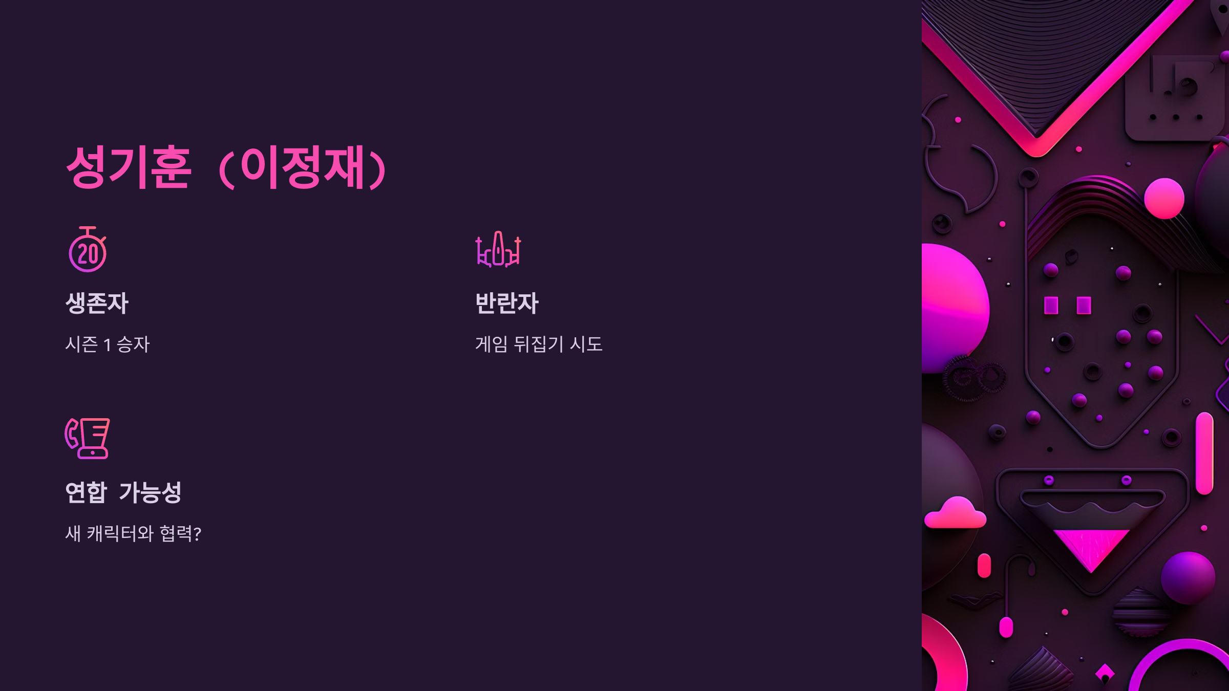오징어 게임 시즌 2 출연진