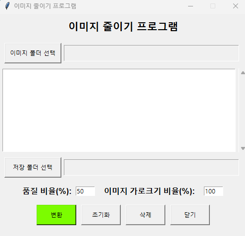 이미지 줄이기 프로그램 메인