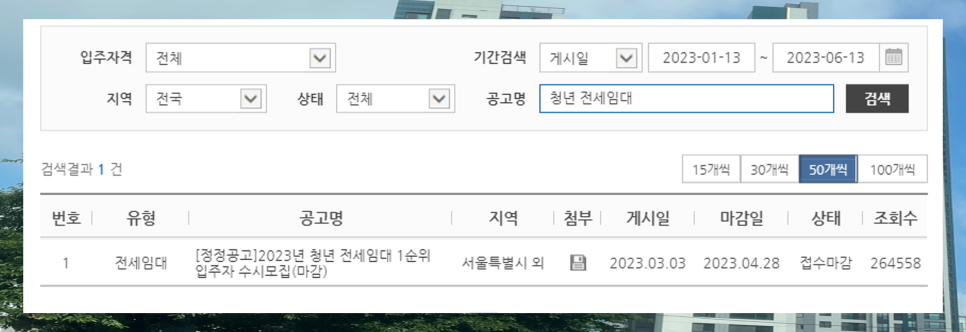 LH전세자금대출 조건 신청 이자 정보 정리해봤어요