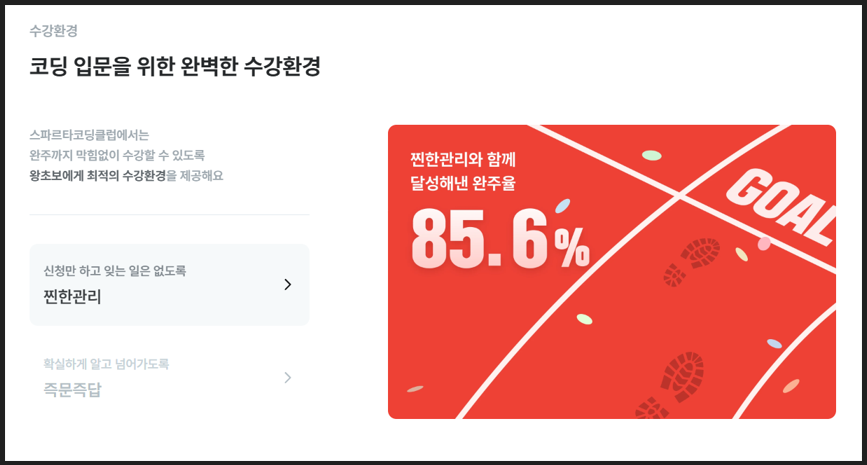 스파르타 코딩클럽 온라인강의 설명 이미지