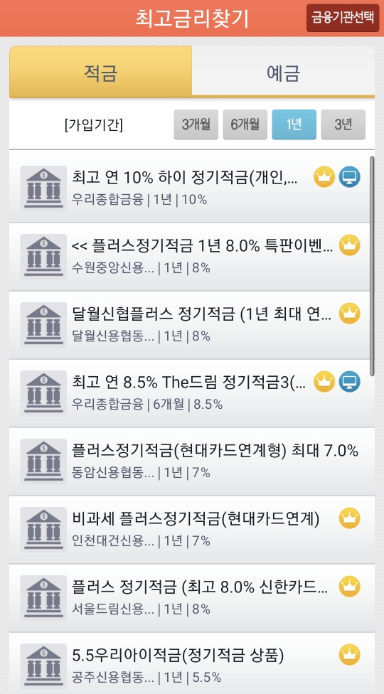 최고 금리 적금 찾기