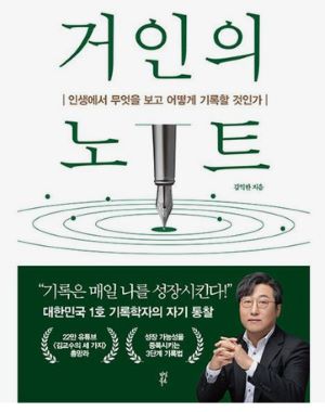 거인의 노트 책 표지 사진