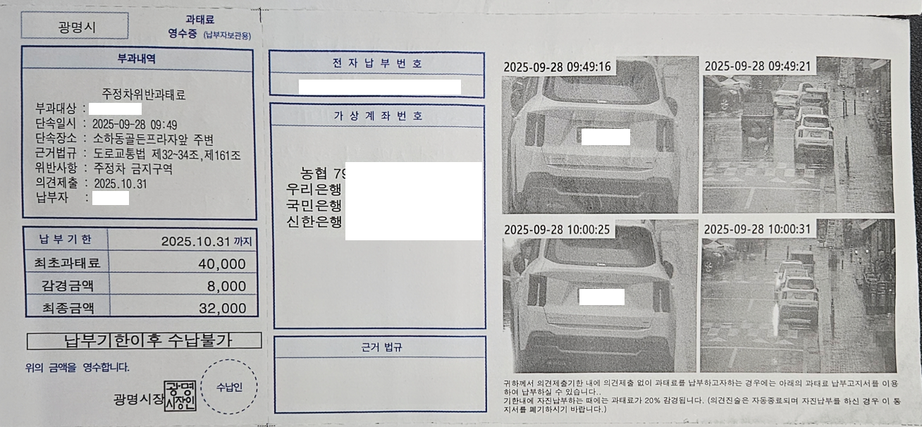 차량 주차 과태료 ‘가로정비과 선택 등기’ 받아서 당황하셨나요?