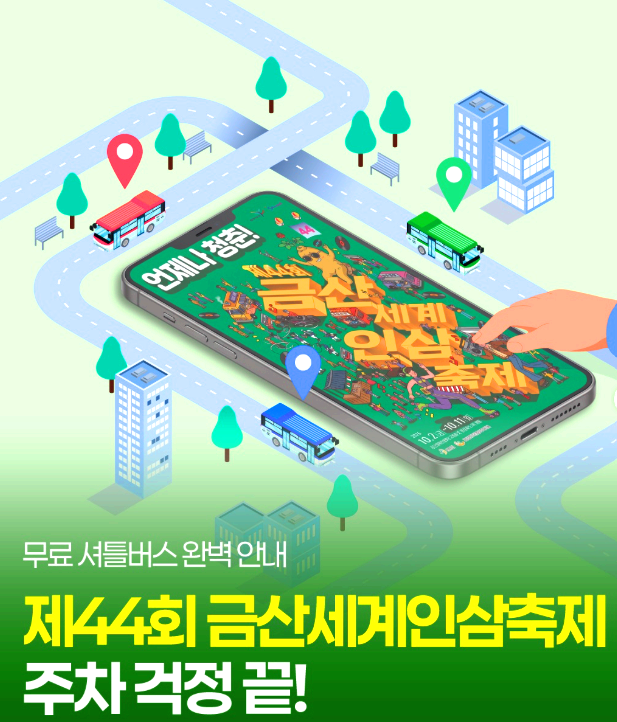 금산세계인삼축제