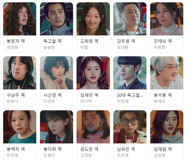 ENA 드라마 금쪽같은 내 스타 관련 이미지