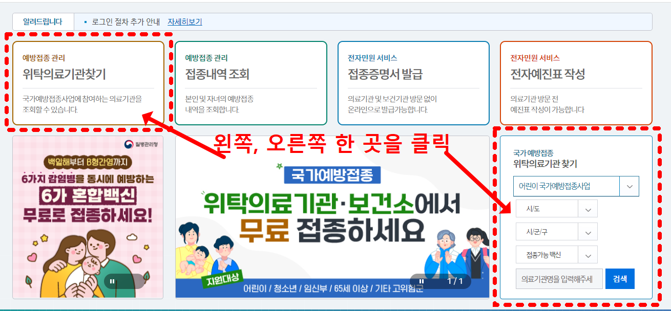 예방접종도우미 사이트에서 지역별 위치 찾기 안내