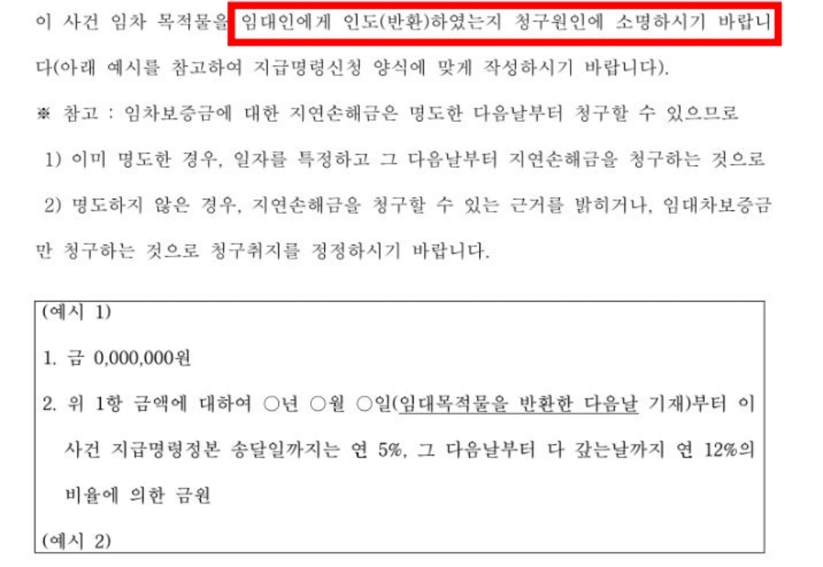 1-보증금-지급명령-보정명령문