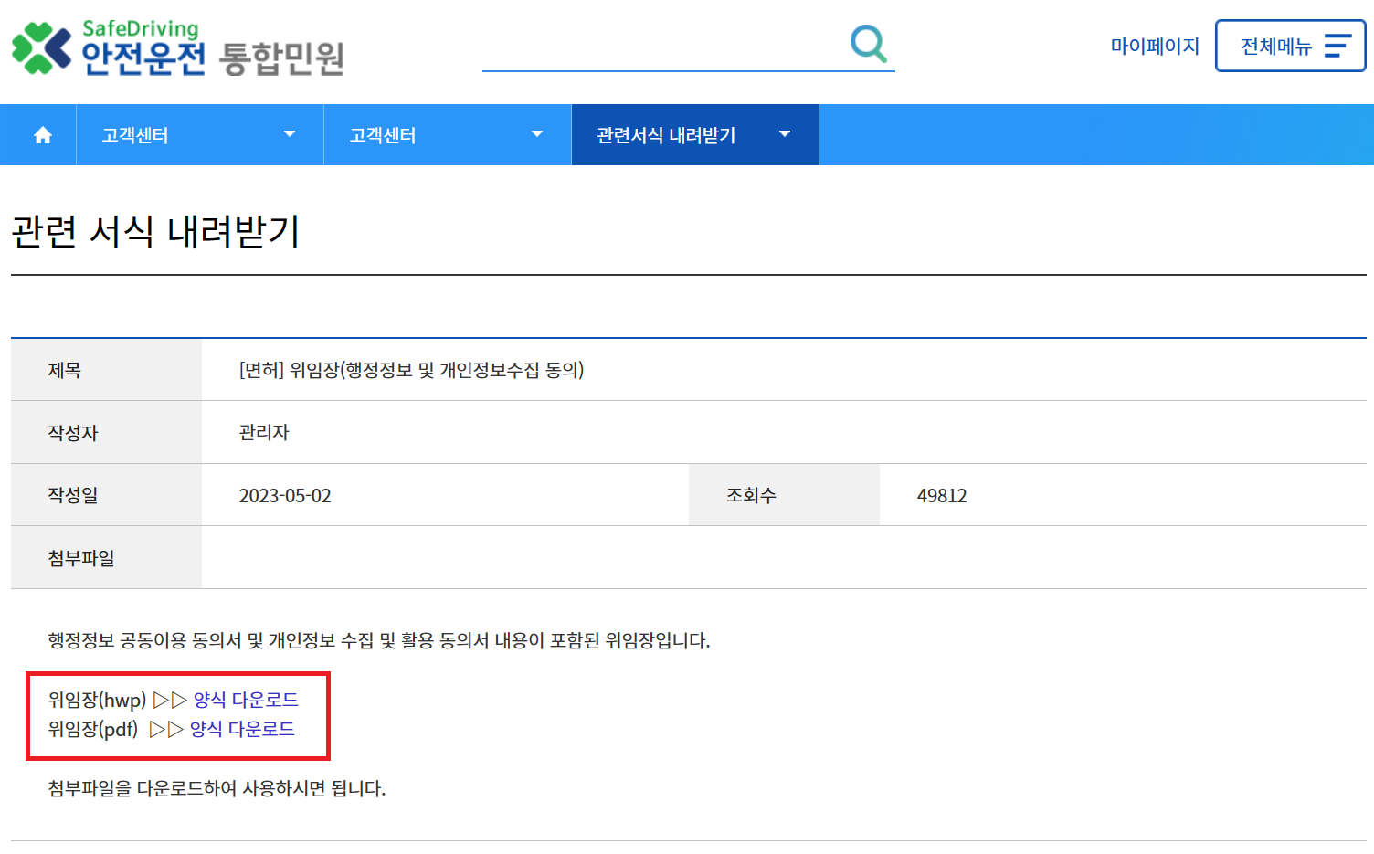 운전면허증 대리 수령 위임장 다운