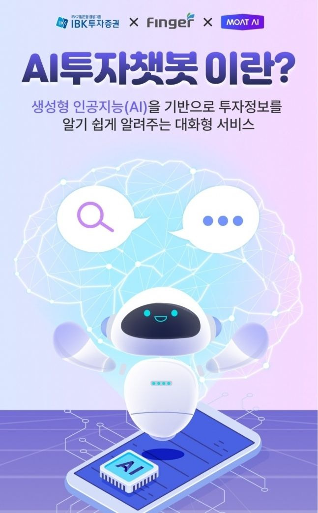 AI투자 챗봇이란?