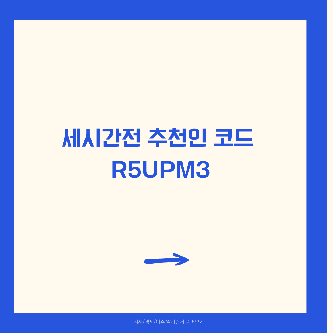 세시간전 추천인 코드 (R5UPM3) 공유 및 크리에이터 수익 공개, 수익화 후기