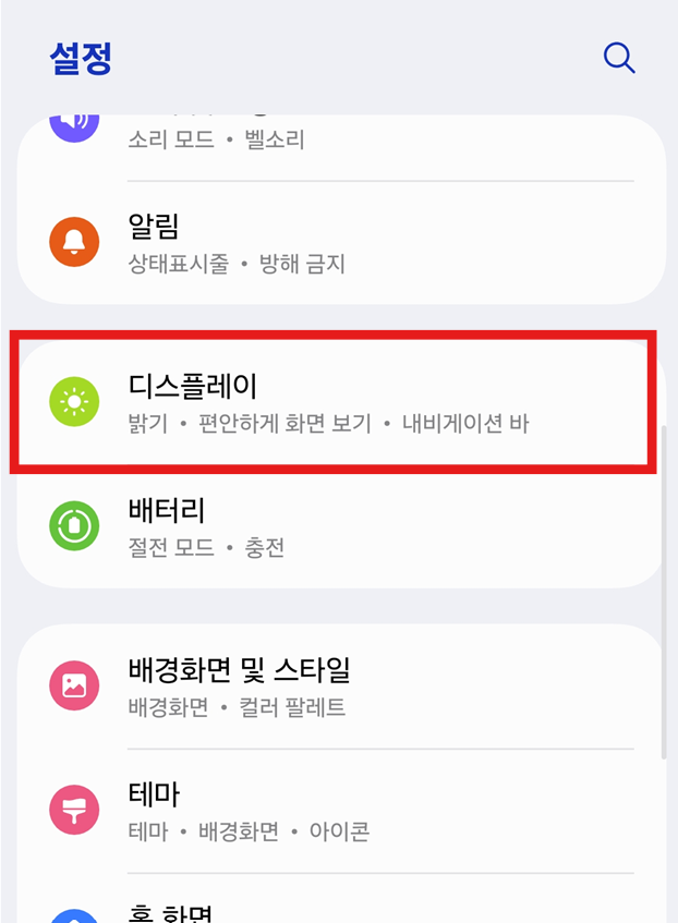 디스플레이 메뉴 선택하기