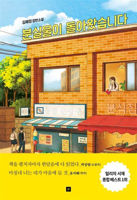 분실물이 돌아왔습니다의 책 표지