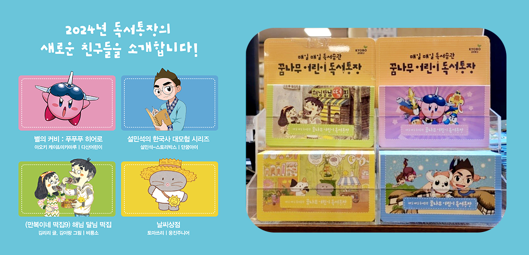 #꿈나무어린이독서통장 #어린이독서통장 #독서통장