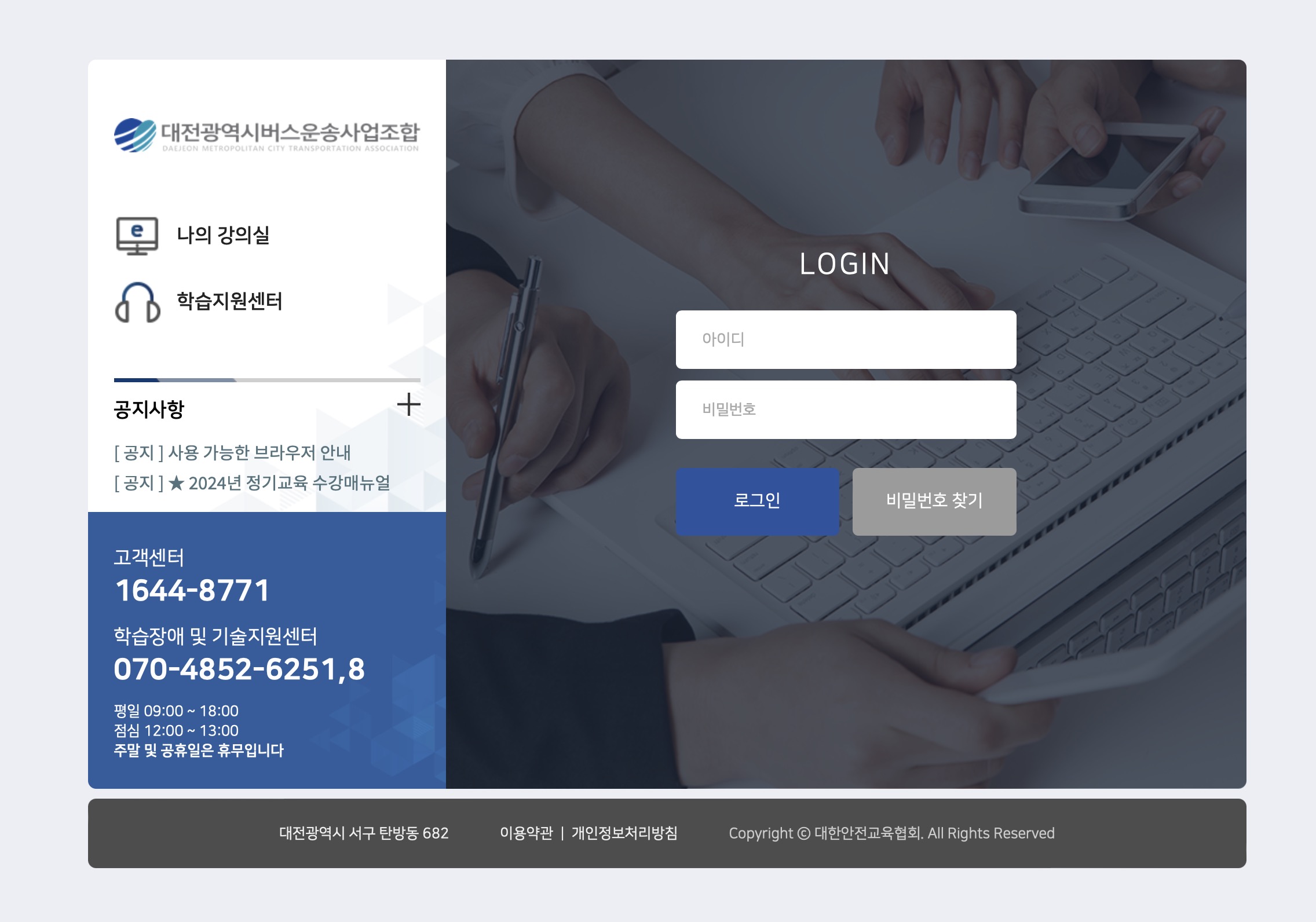 대한안전교육협회 대전시 버스운송사업조합 (https://daejeonbus.esafetykorea.or.kr)
