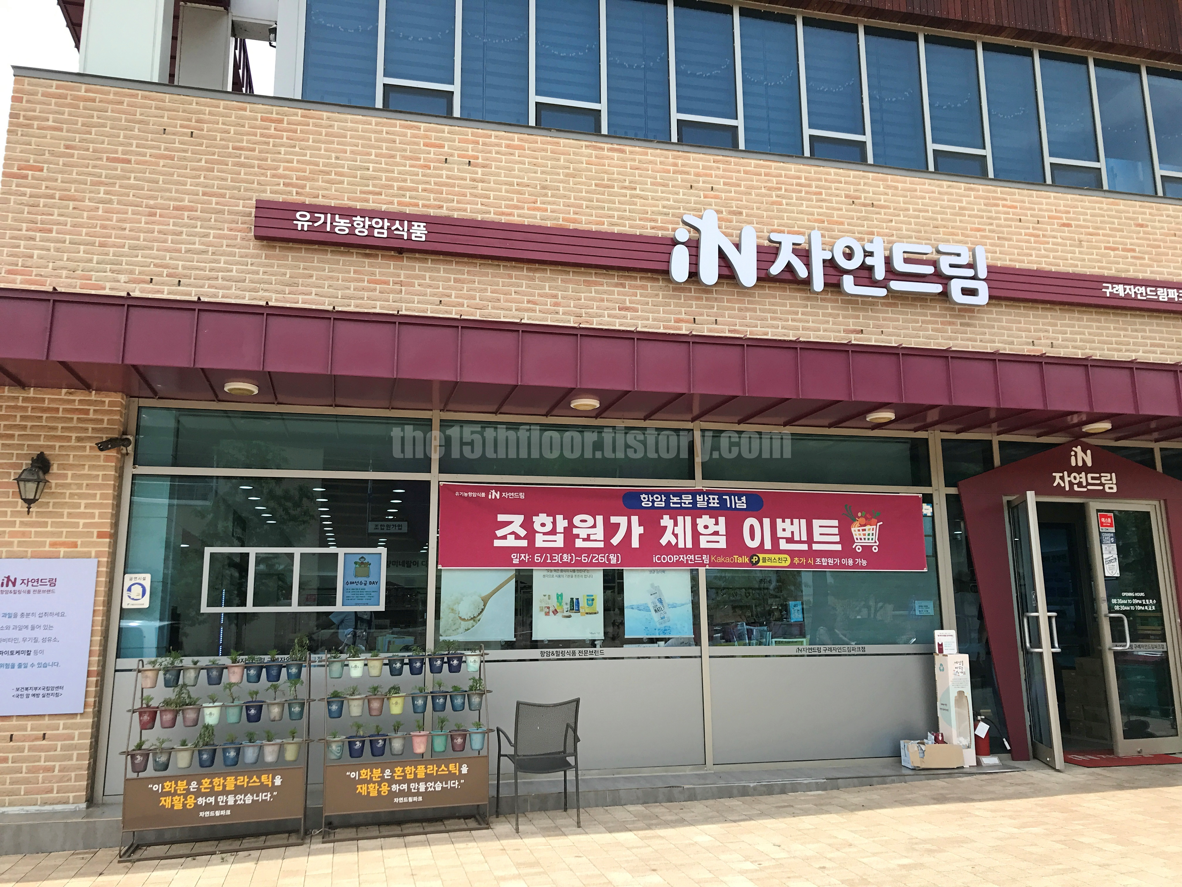 구례 자연드림 매장 1