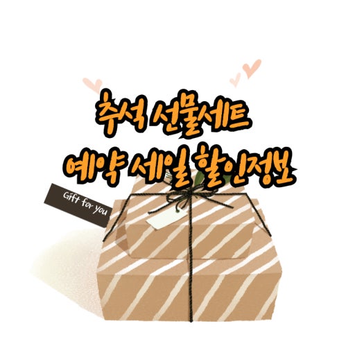추석선물 관련 사진 첨부