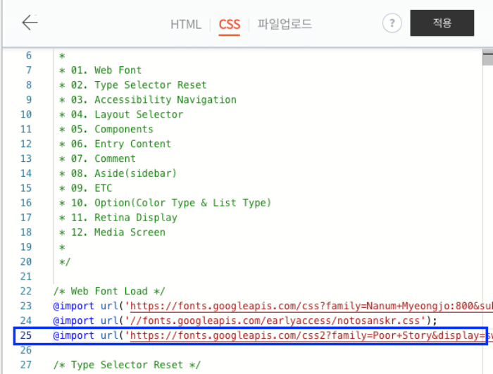 CSS 폰트 수정화면