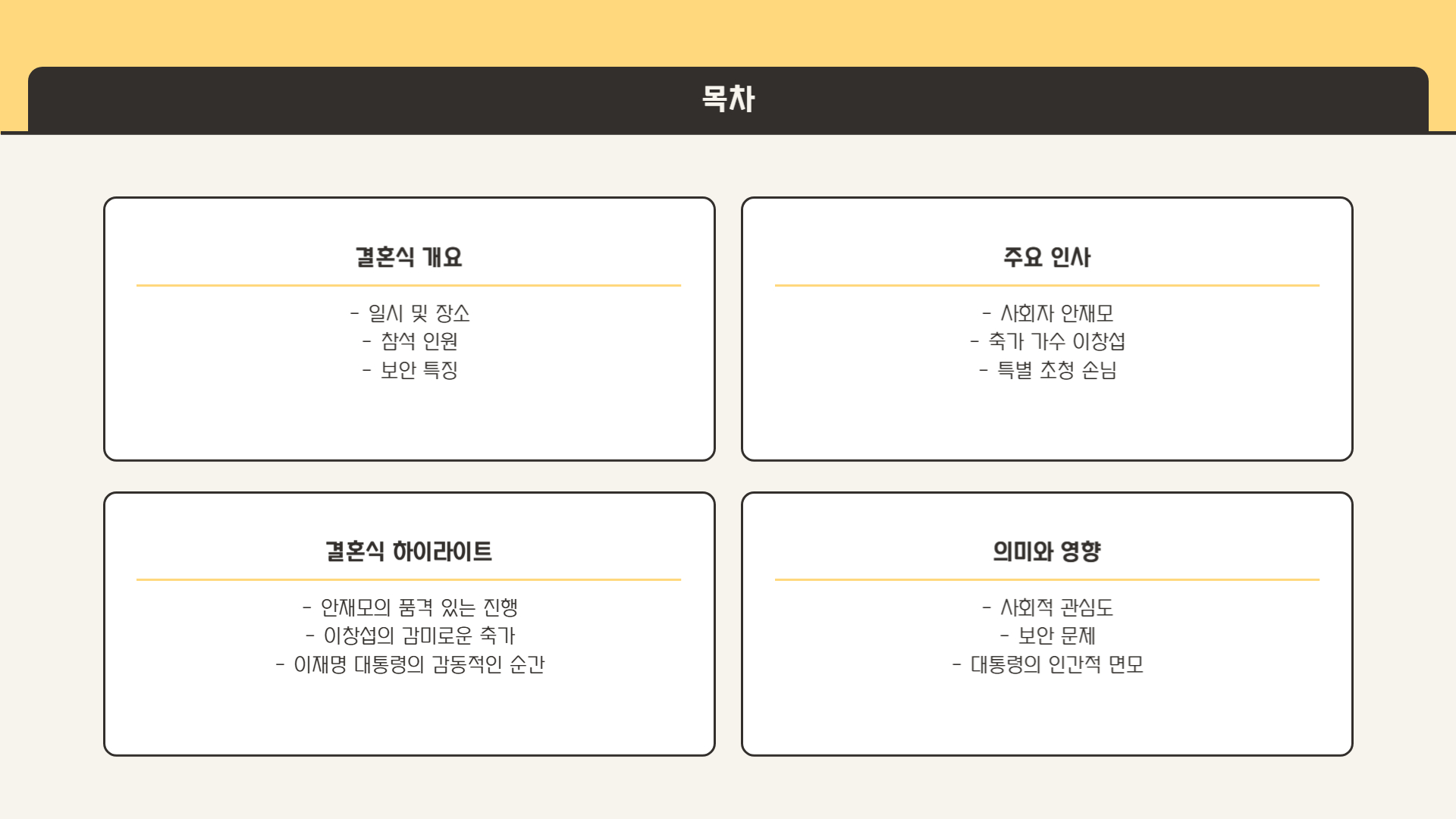 결혼식 핵심 포인트 요약