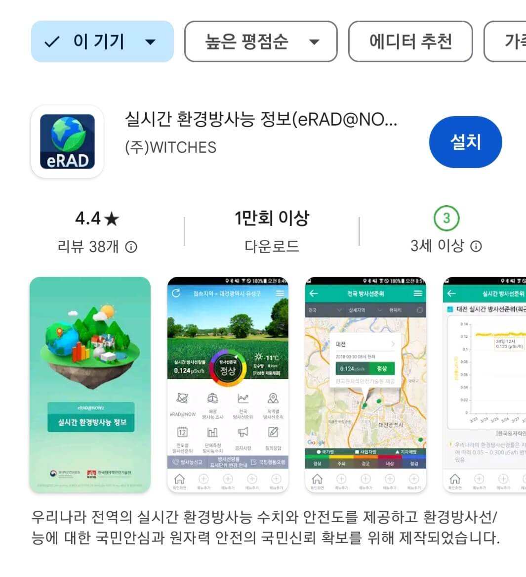 이래드 앱 설치화면