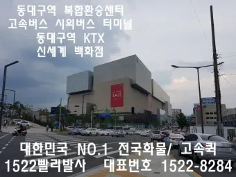 동대구 고속버스터미널 시간표 예약 예매_10