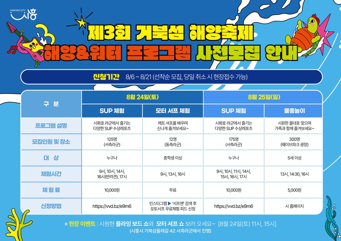 거북섬 해양축제