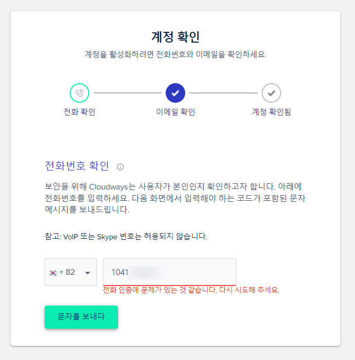 7월 4일 업데이트: 전화번호 인증 도입