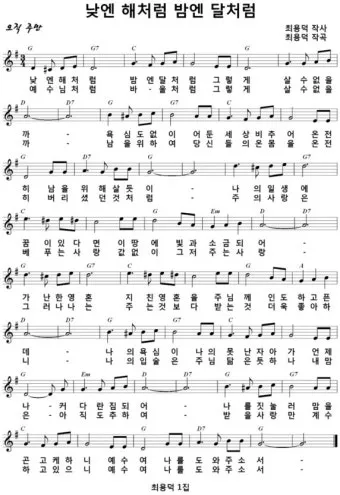 낮엔 해처럼 밤엔 달처럼 악보 완벽 연주 가이드_5