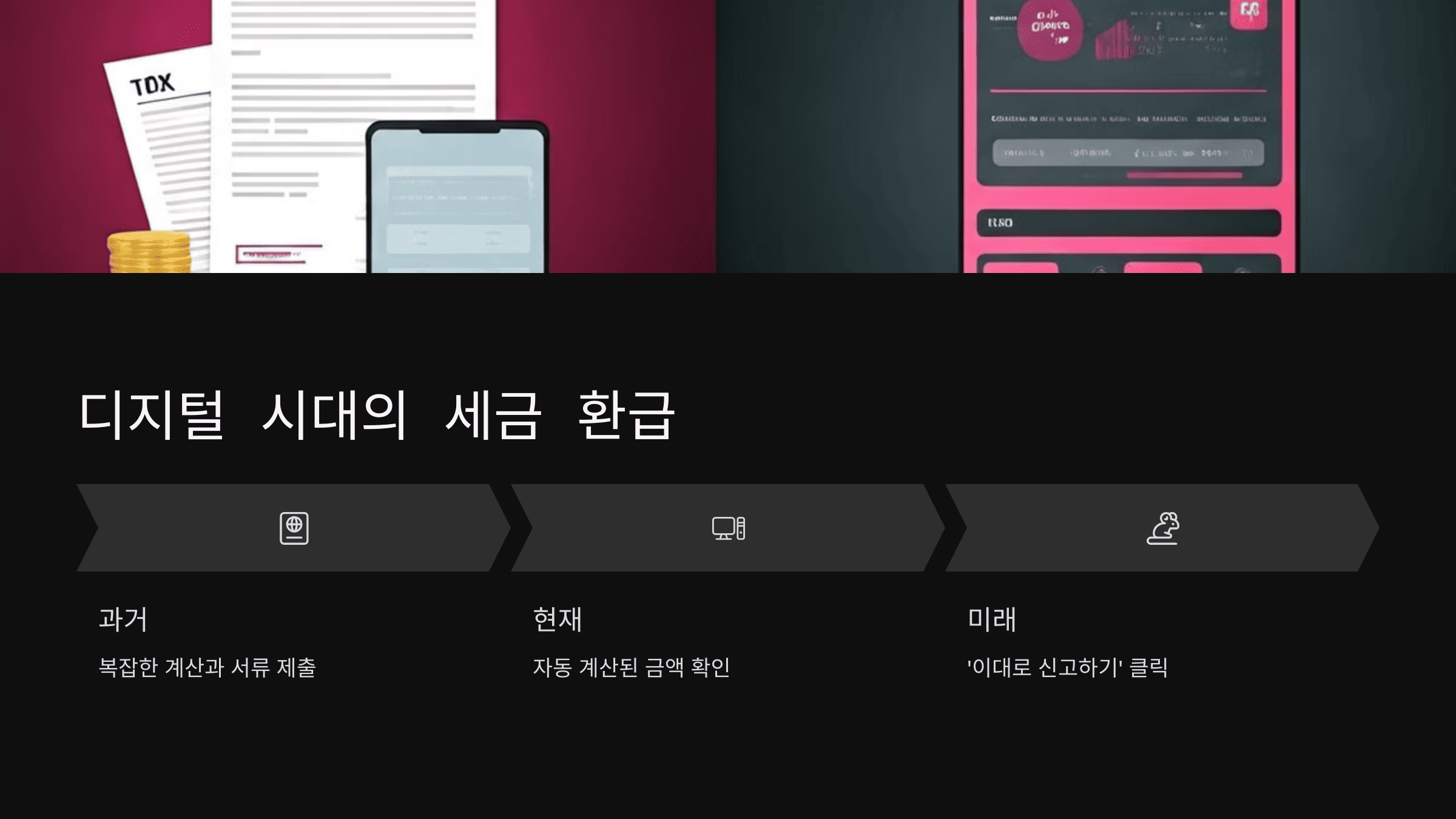 종합소득세 환급 원클릭 신청법
