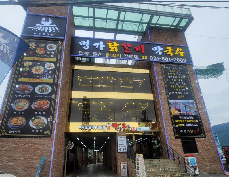 생방송투데이 맛의 승부사 명품 닭갈비