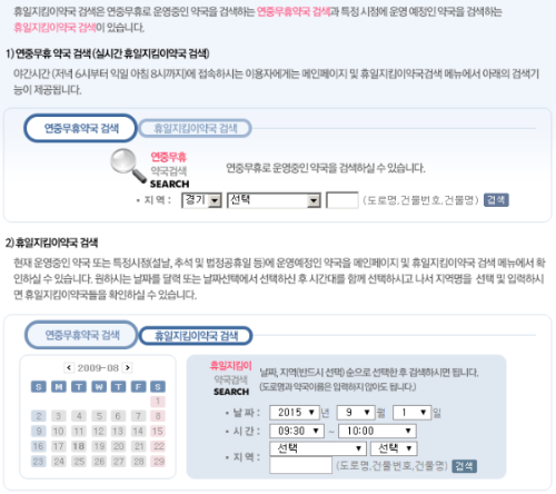 휴일지킴이약국2