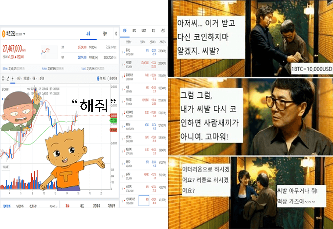 빚 청산 당한 코인충 현재 상황 (+이걸 사네)