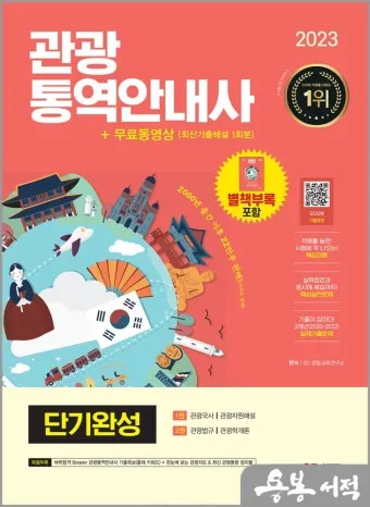 관광통역안내사 시험일정 응시자격 합격률 중장년 외국어 경력 전환_9