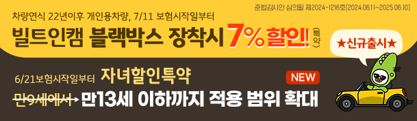 KB 다이렉트 자동차 보험 블랙박스 혜택
