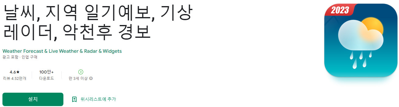일기예보
