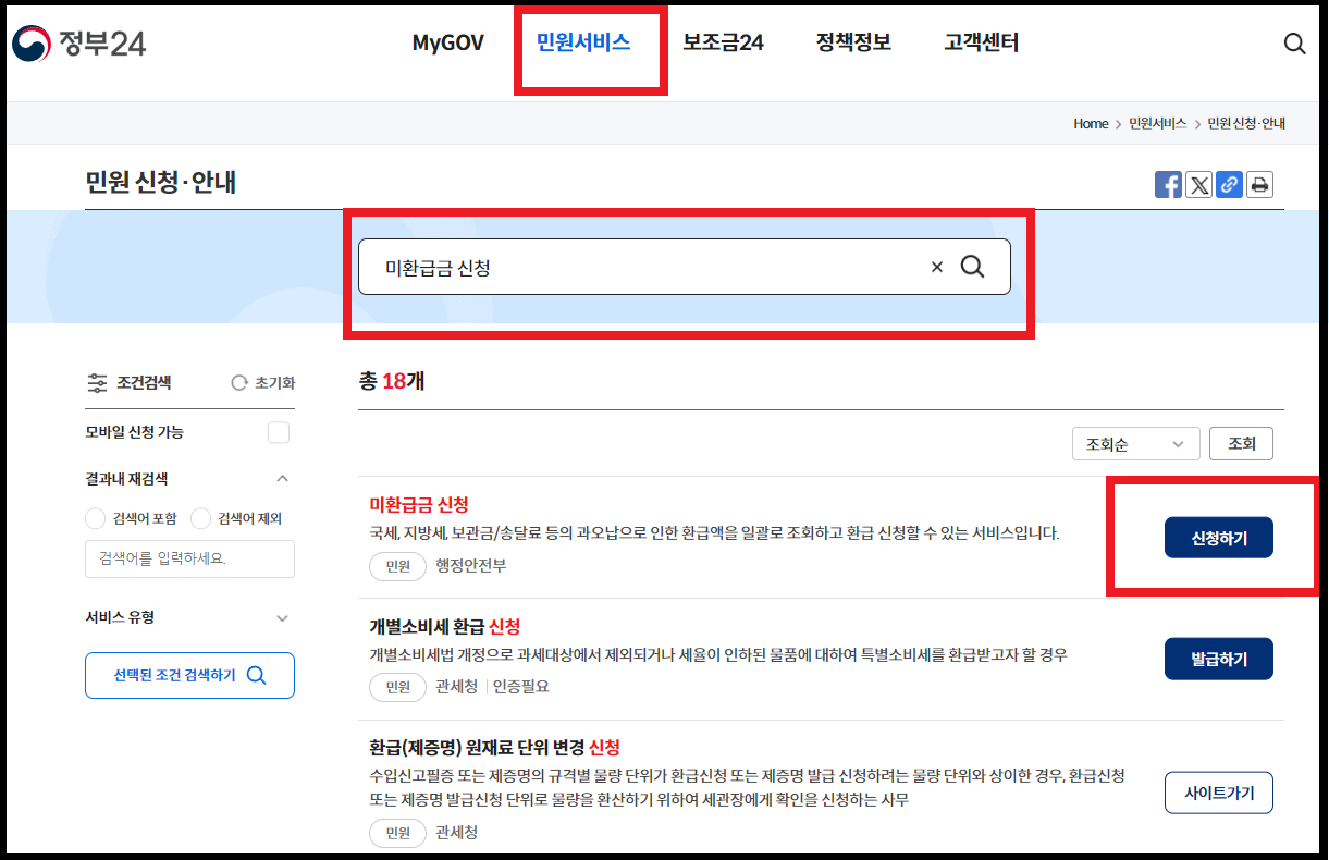 국세환급금 조회