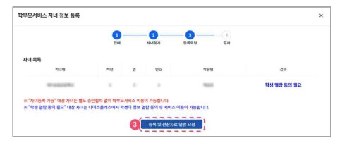 나이스 학부모서비스 자녀등록동의