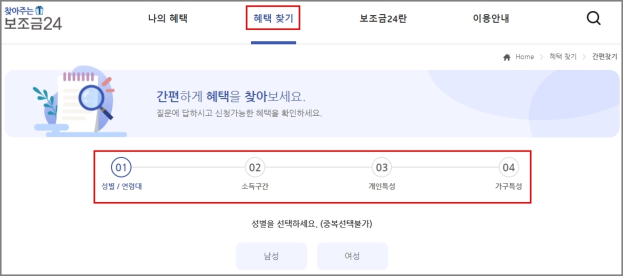 추가 보조금 확인을 하기위한 방법 - 상단 혜택찾기 클릭