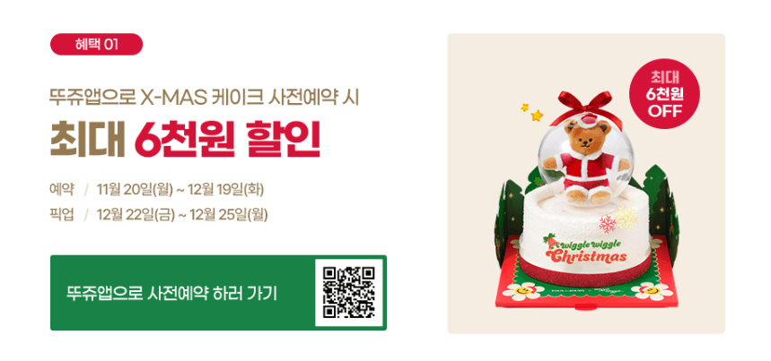 뚜쥬앱 5천원 할인 출처: 뚜쥬앱