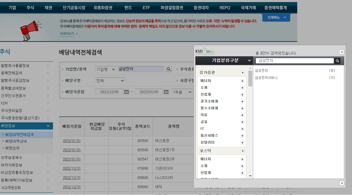 주식 배당금 입금일, 지급일