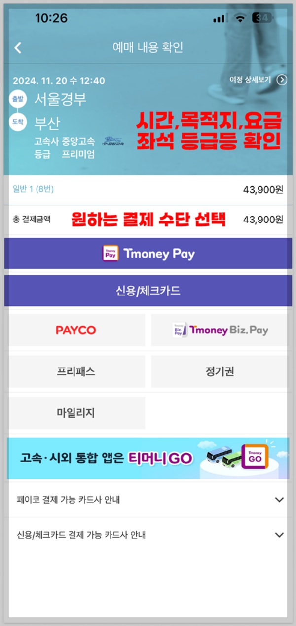 창원고속버스터미널 시간표 및 예매하기