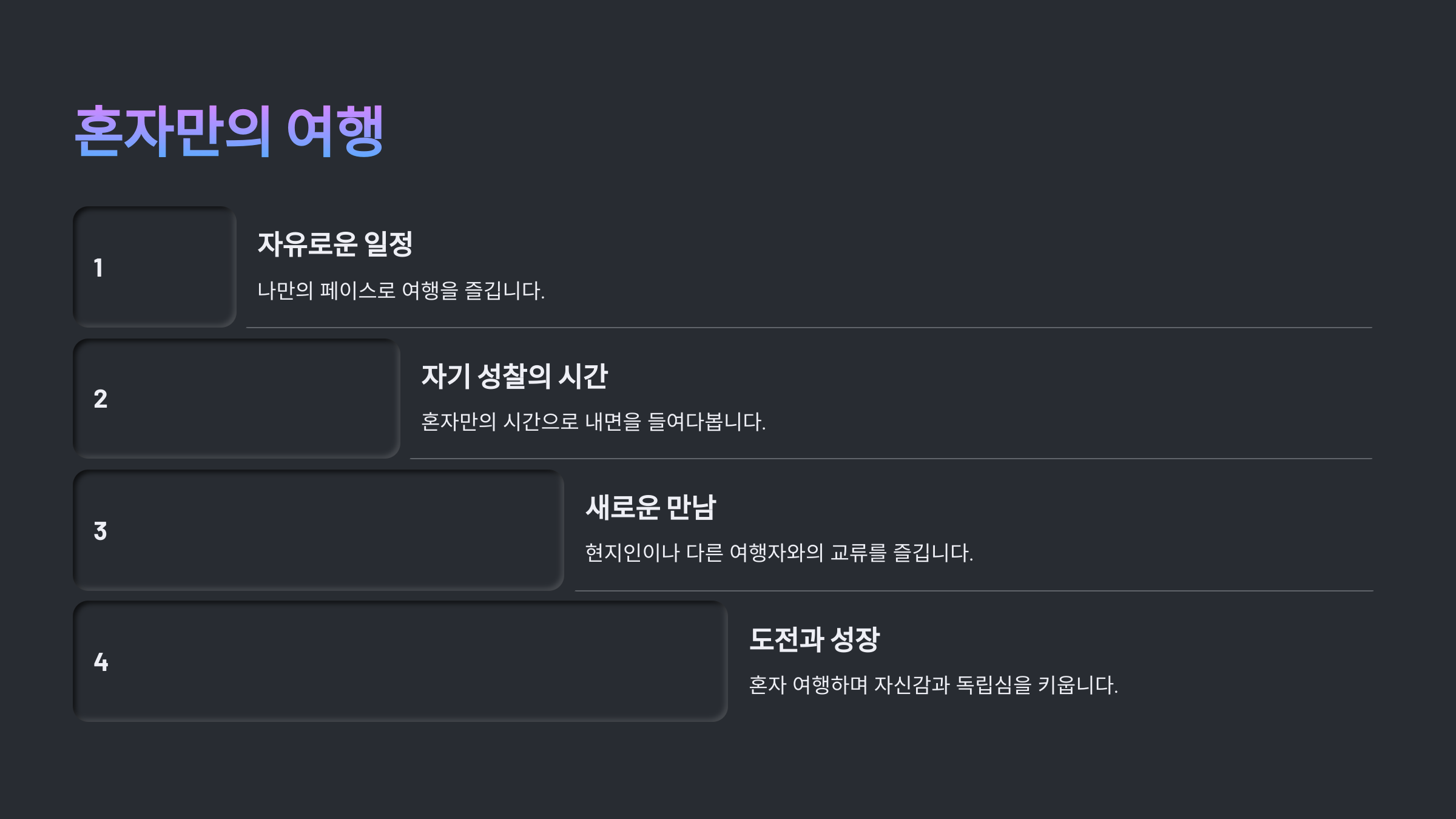 힐링여행, 몸과 마음을 치유