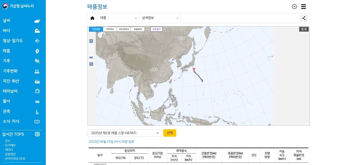 기상청 태풍정보 이미지