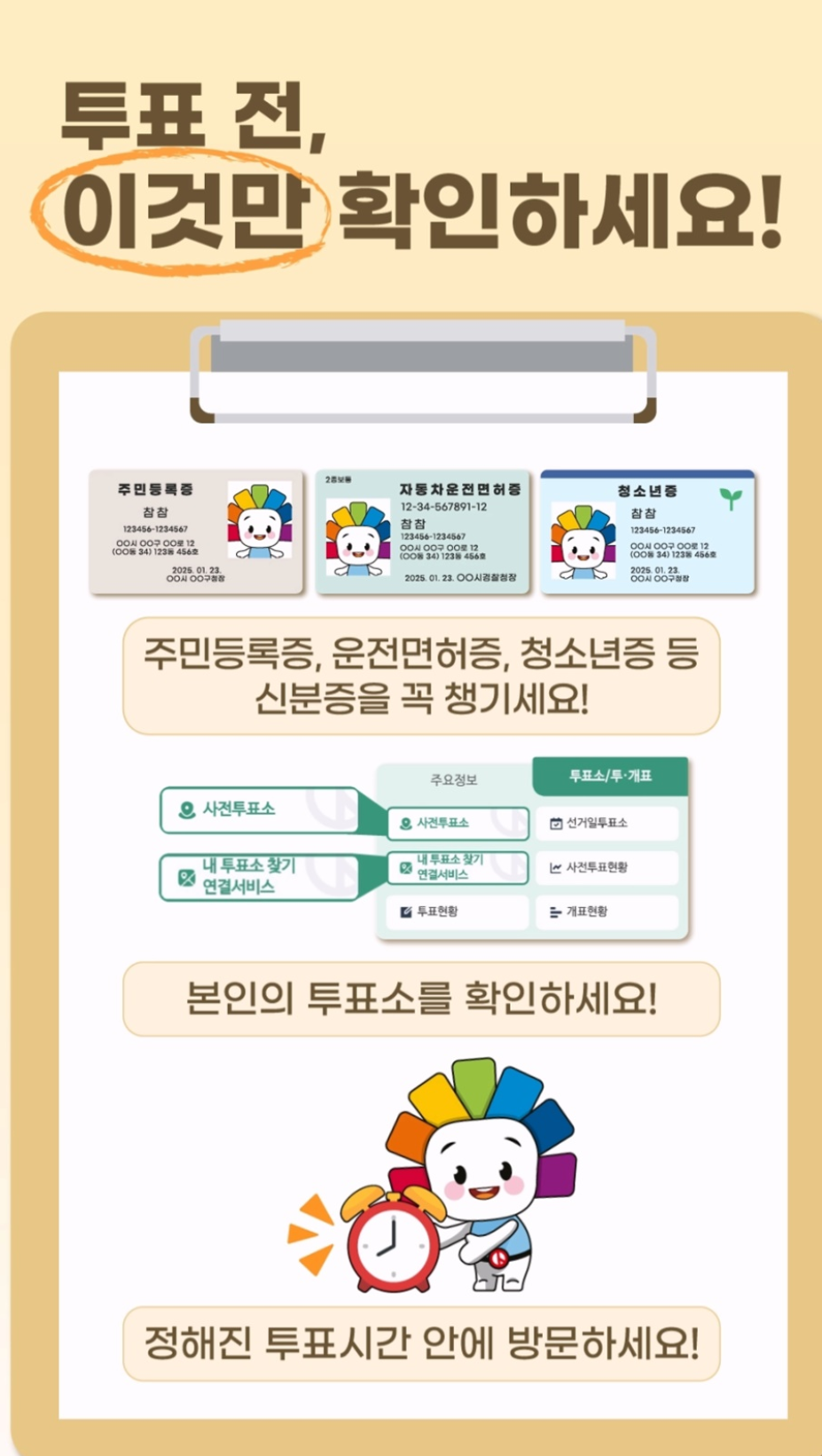 인천시 사전투표소 위치 재보궐선거 2025