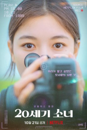 영화 20세기 소녀 포스터
