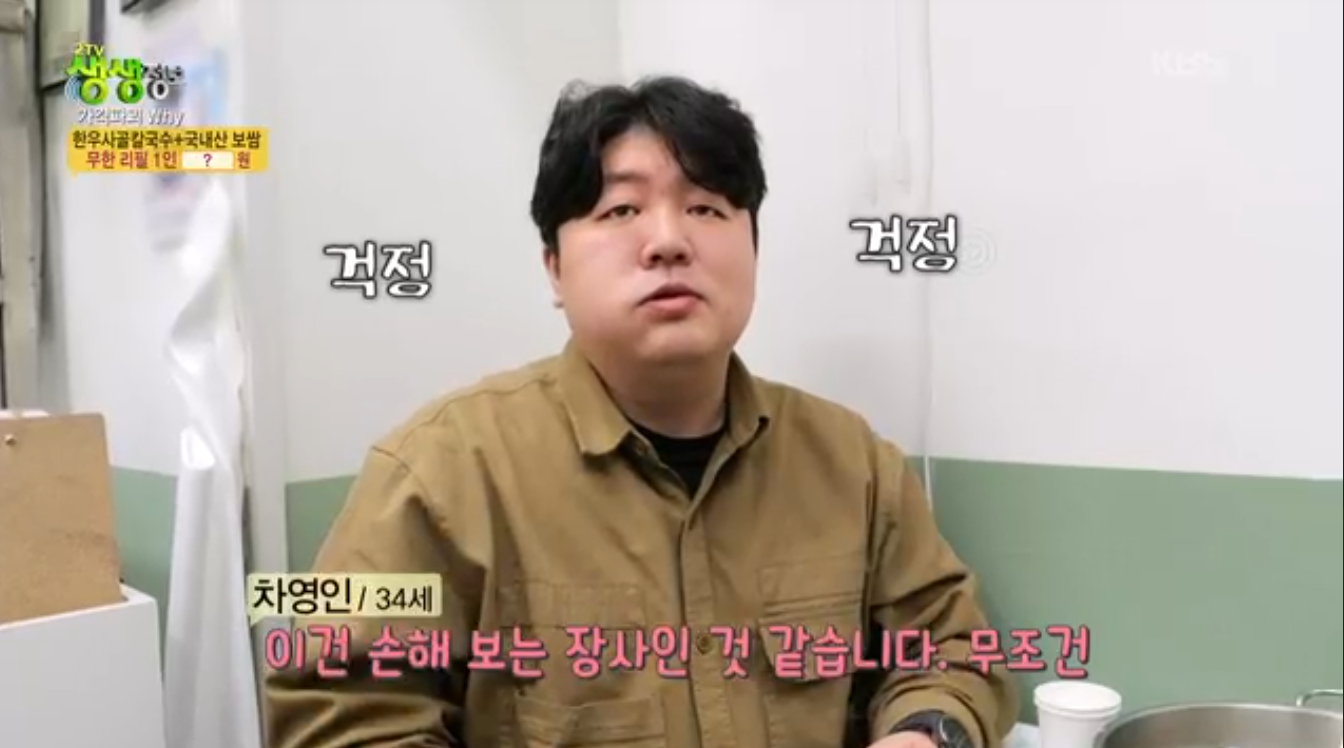 생생정보 가격파괴why 경기 부천 국보1호점 보쌈 칼국수 무한리필