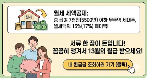 월세 세액공제