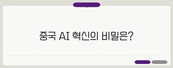 중국 ai 딥시크란?
