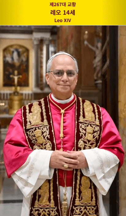 새교황 레오 14세&amp;#44; 가톨릭의 새 시대가 시작됐다